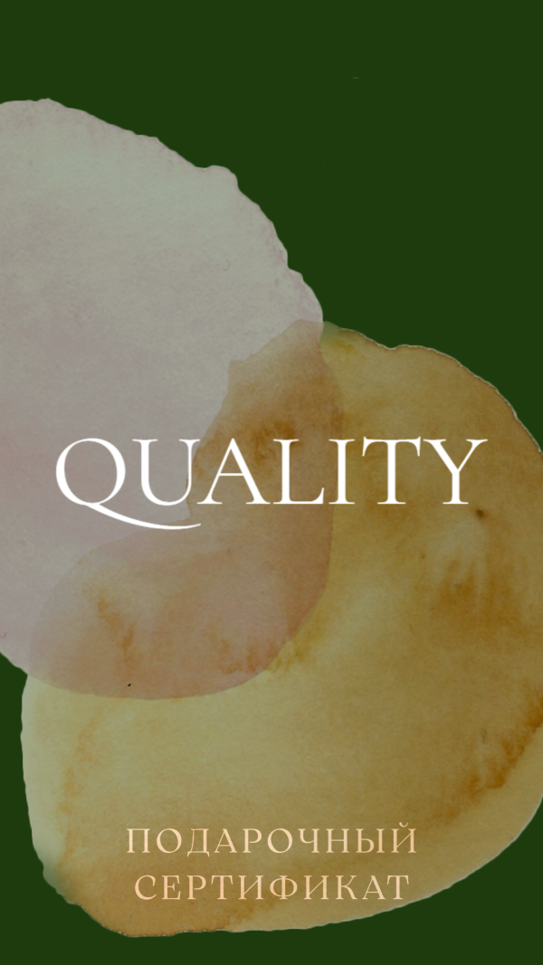 подарочный сертификат